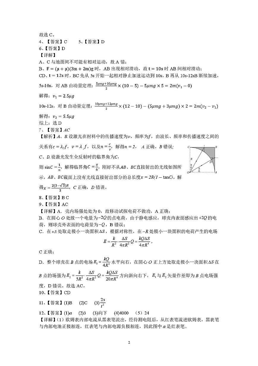 三模物理参考答案第2页
