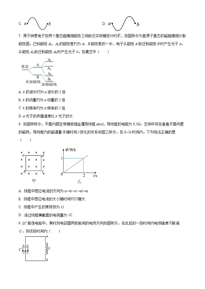 2025届云南省昆明市高三下学期“三诊一模”高考模拟考试物理试卷第3页