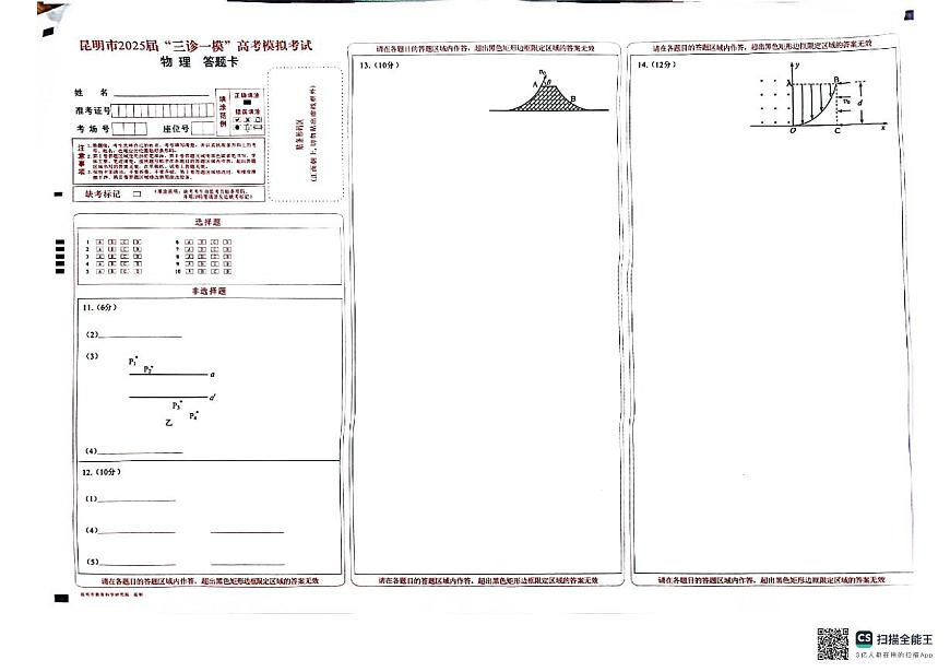 物理答题卡第1页