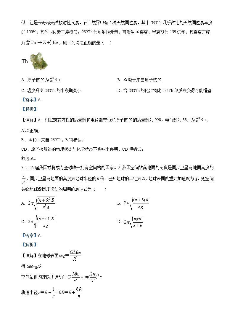 辽西重点高中2025届高三第二次模拟考试物理试题（解析版）第2页