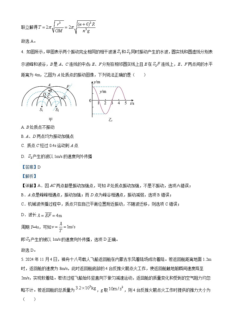 辽西重点高中2025届高三第二次模拟考试物理试题（解析版）第3页