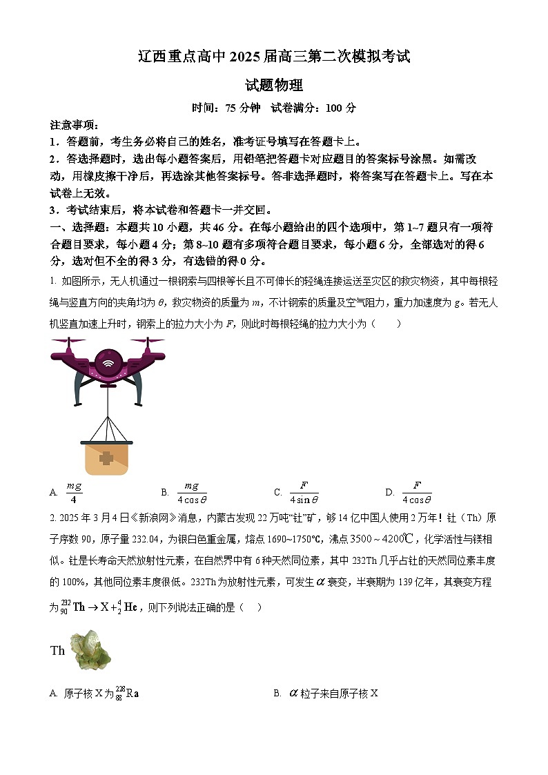 辽西重点高中2025届高三第二次模拟考试物理试题（原卷版）第1页