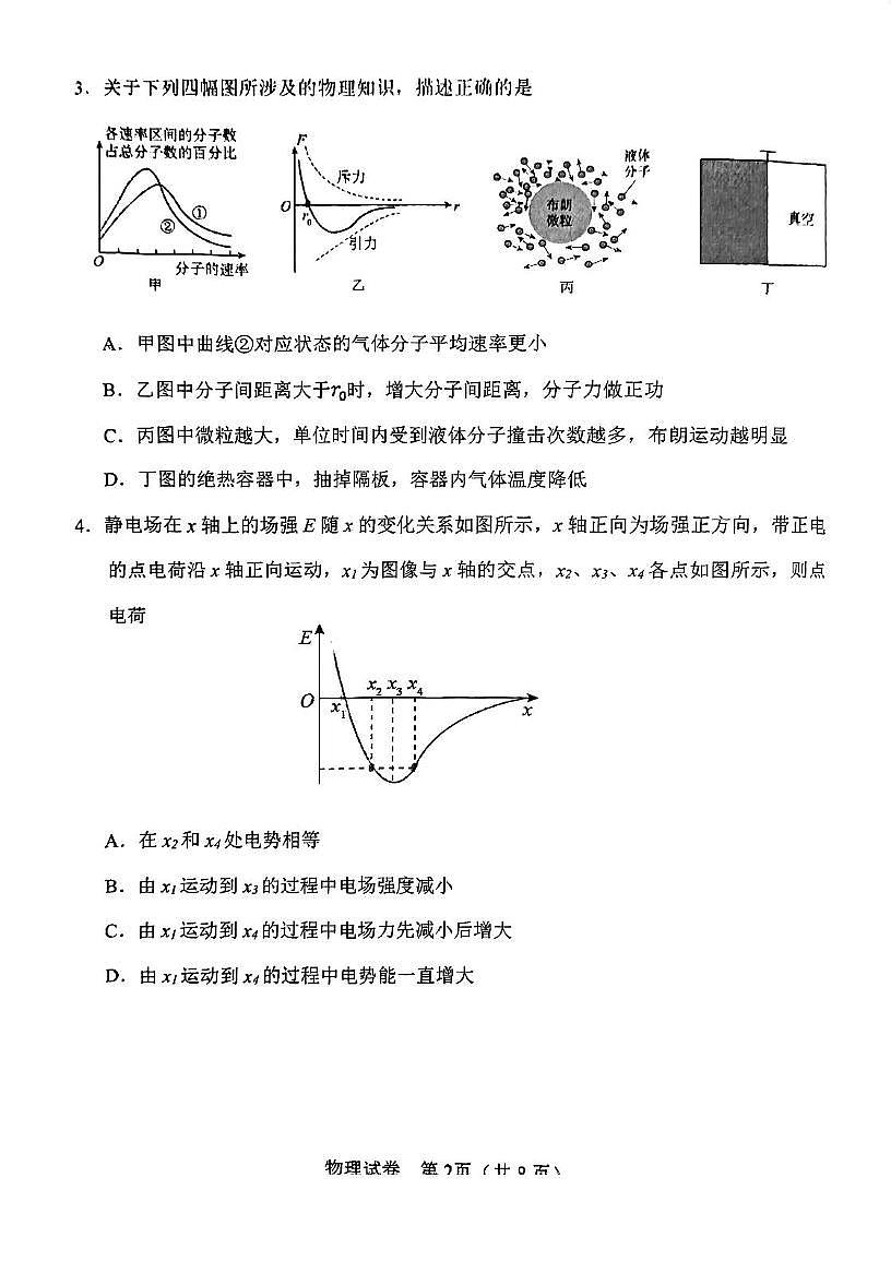 天津市滨海新区塘沽第一中学2025届高三毕业班第三次模拟考试物理试题 塘沽一中25春高三三模物理试卷第2页