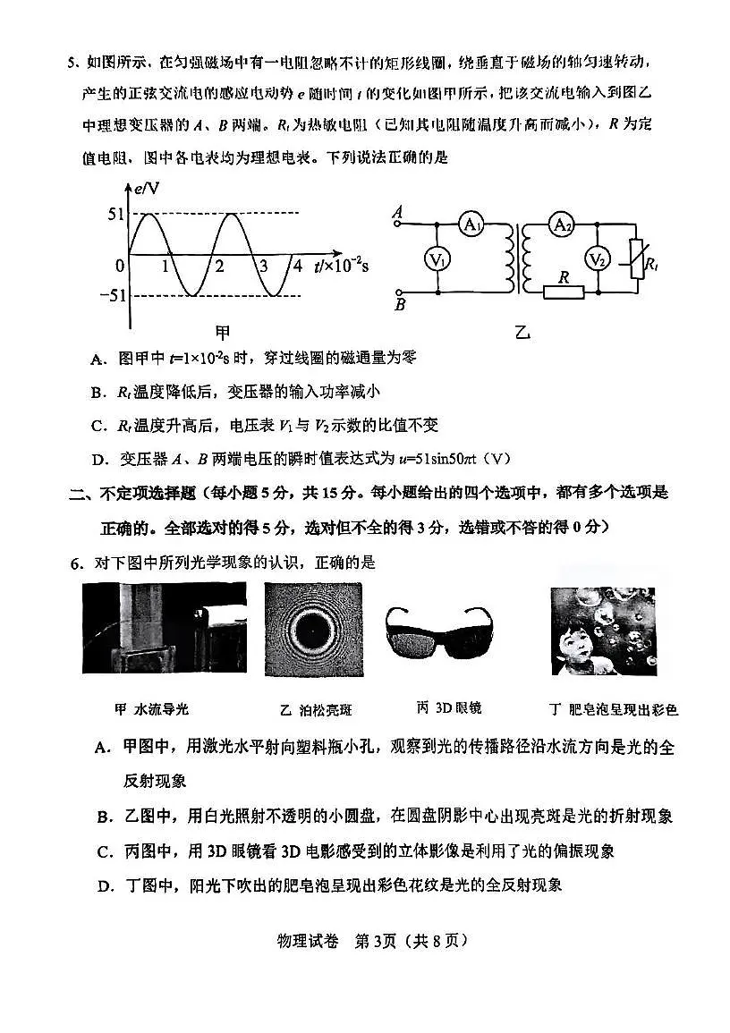 天津市滨海新区塘沽第一中学2025届高三毕业班第三次模拟考试物理试题 塘沽一中25春高三三模物理试卷第3页