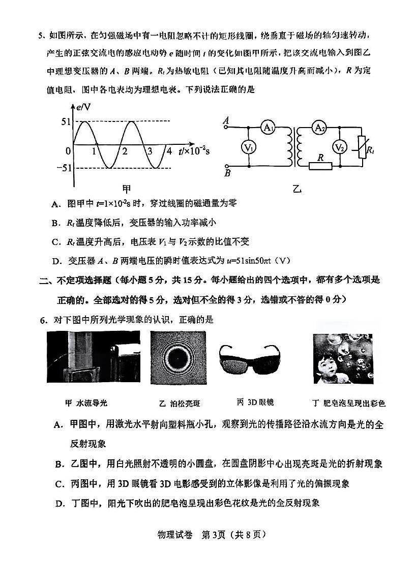 天津市滨海新区塘沽第一中学2025届高三毕业班第三次模拟考试物理试题 塘沽一中25春高三三模物理试卷第3页