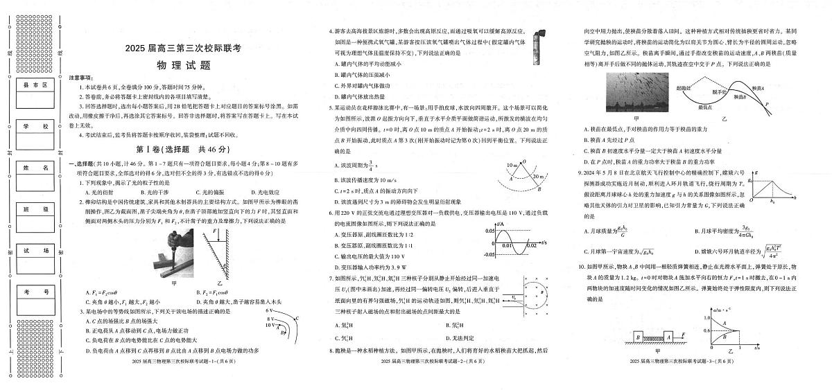 陕西省汉中市部分学校2024-2025学年高三上学期12月联考物理试题第1页