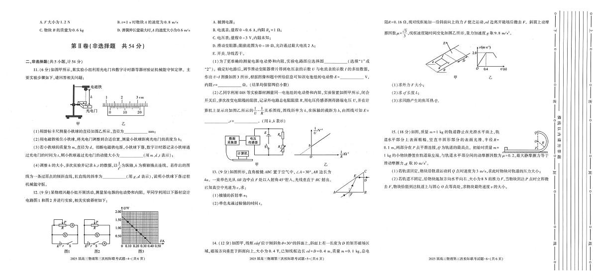 陕西省汉中市部分学校2024-2025学年高三上学期12月联考物理试题第2页