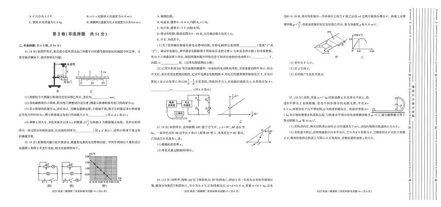 陕西省汉中市部分学校2024-2025学年高三上学期12月联考物理试题第2页