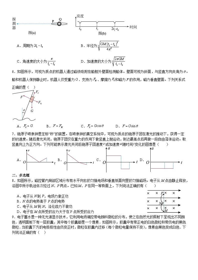 广东省深圳市2025届高三下学期6月考前保温物理试题第2页