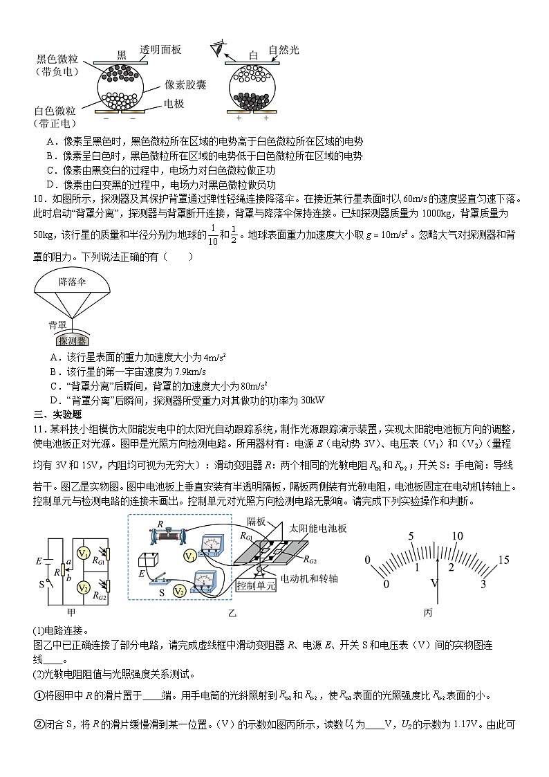 广东省深圳市2025届高三下学期6月考前保温物理试题第3页
