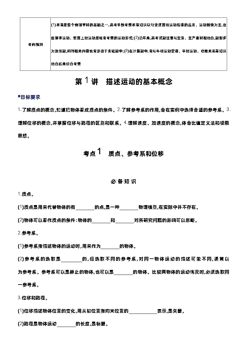 赢在微点 高考复习顶层设计 大一轮 物理学生版讲义第一章  运动的描述　匀变速直线运动的研究第2页