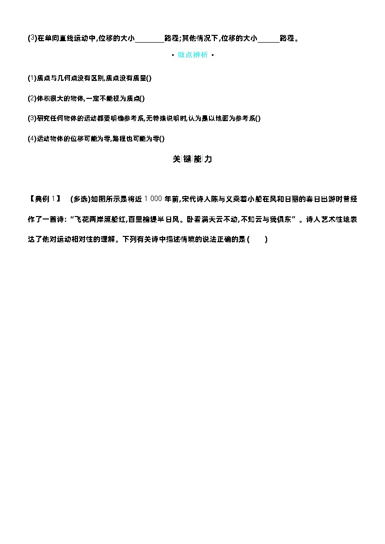 赢在微点 高考复习顶层设计 大一轮 物理学生版讲义第一章  运动的描述　匀变速直线运动的研究第3页