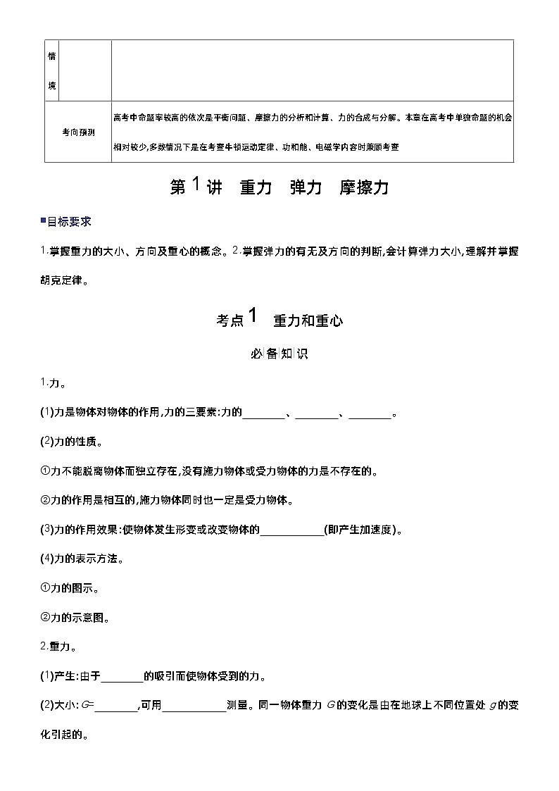 赢在微点 高考复习顶层设计 大一轮 物理学生版讲义第二章  相互作用——力第2页