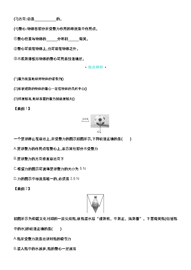 赢在微点 高考复习顶层设计 大一轮 物理学生版讲义第二章  相互作用——力第3页