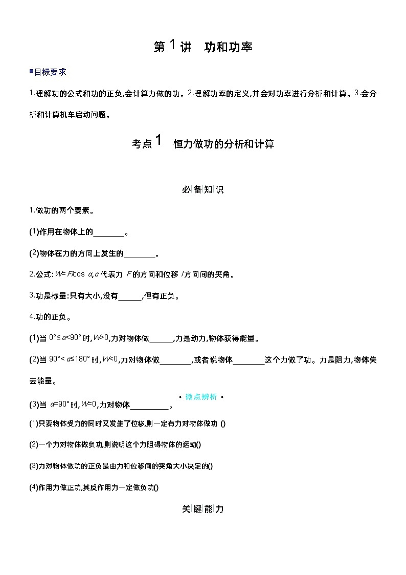 赢在微点 高考复习顶层设计 大一轮 物理学生版讲义第六章  机械能守恒定律第2页