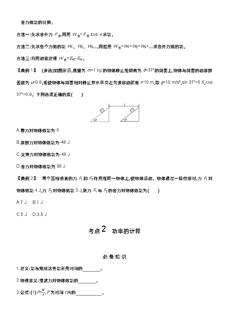赢在微点 高考复习顶层设计 大一轮 物理学生版讲义第六章  机械能守恒定律第3页
