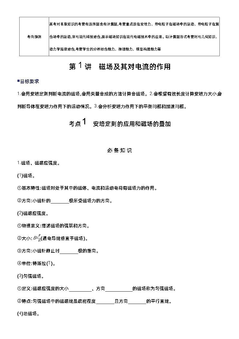 赢在微点 高考复习顶层设计 大一轮 物理学生版讲义第十一章  磁　场第2页