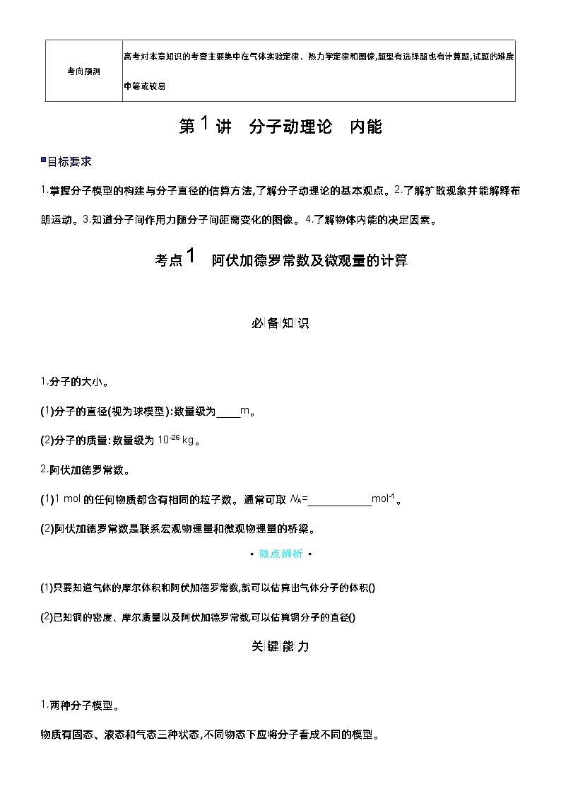 赢在微点 高考复习顶层设计 大一轮 物理学生版讲义第十五章  热　学第2页