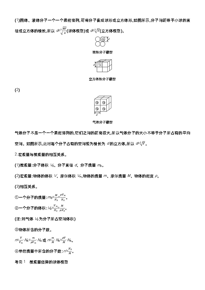 赢在微点 高考复习顶层设计 大一轮 物理学生版讲义第十五章  热　学第3页