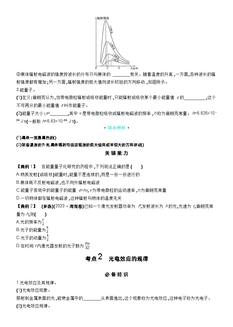 赢在微点 高考复习顶层设计 大一轮 物理学生版讲义第十六章  原子结构　波粒二象性　原子核第2页