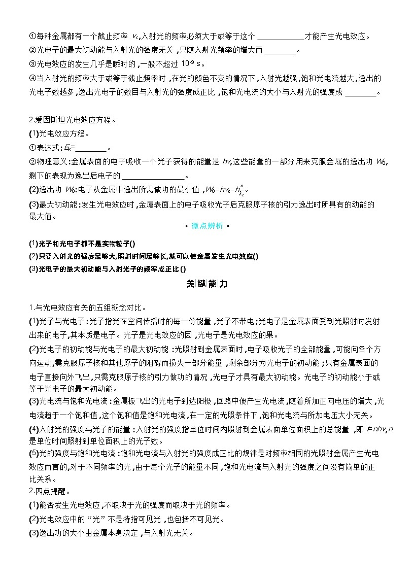 赢在微点 高考复习顶层设计 大一轮 物理学生版讲义第十六章  原子结构　波粒二象性　原子核第3页