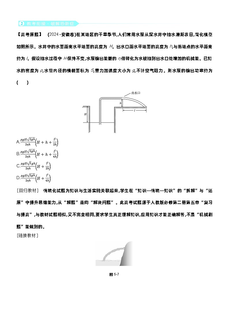 赢在微点 高考复习顶层设计 大一轮 物理学生版讲义板块整合提能(二)　力与曲线运动第2页