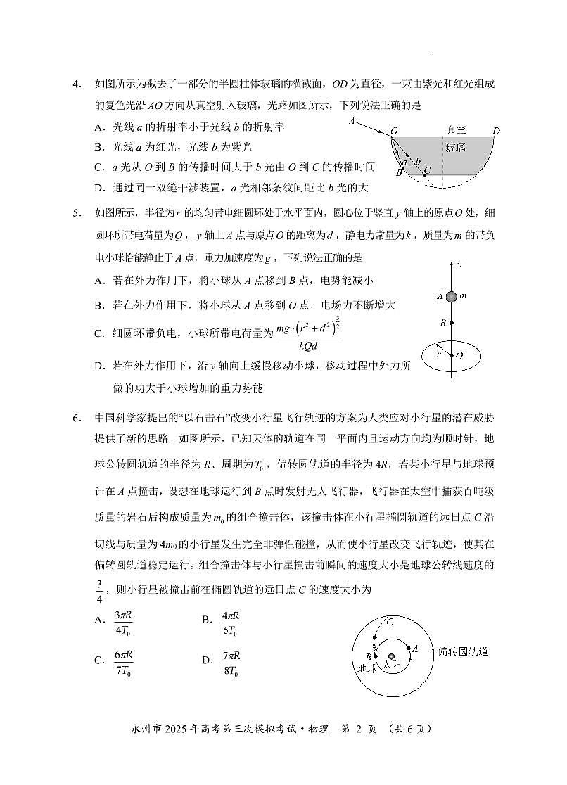 湖南省永州市2025年高考第三次模拟考试物理试题+答案第2页