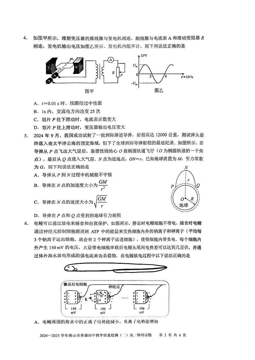 广东省2024-2025学年佛山市普通高中教学质量检测（二）高三物理试卷【含答案】第2页