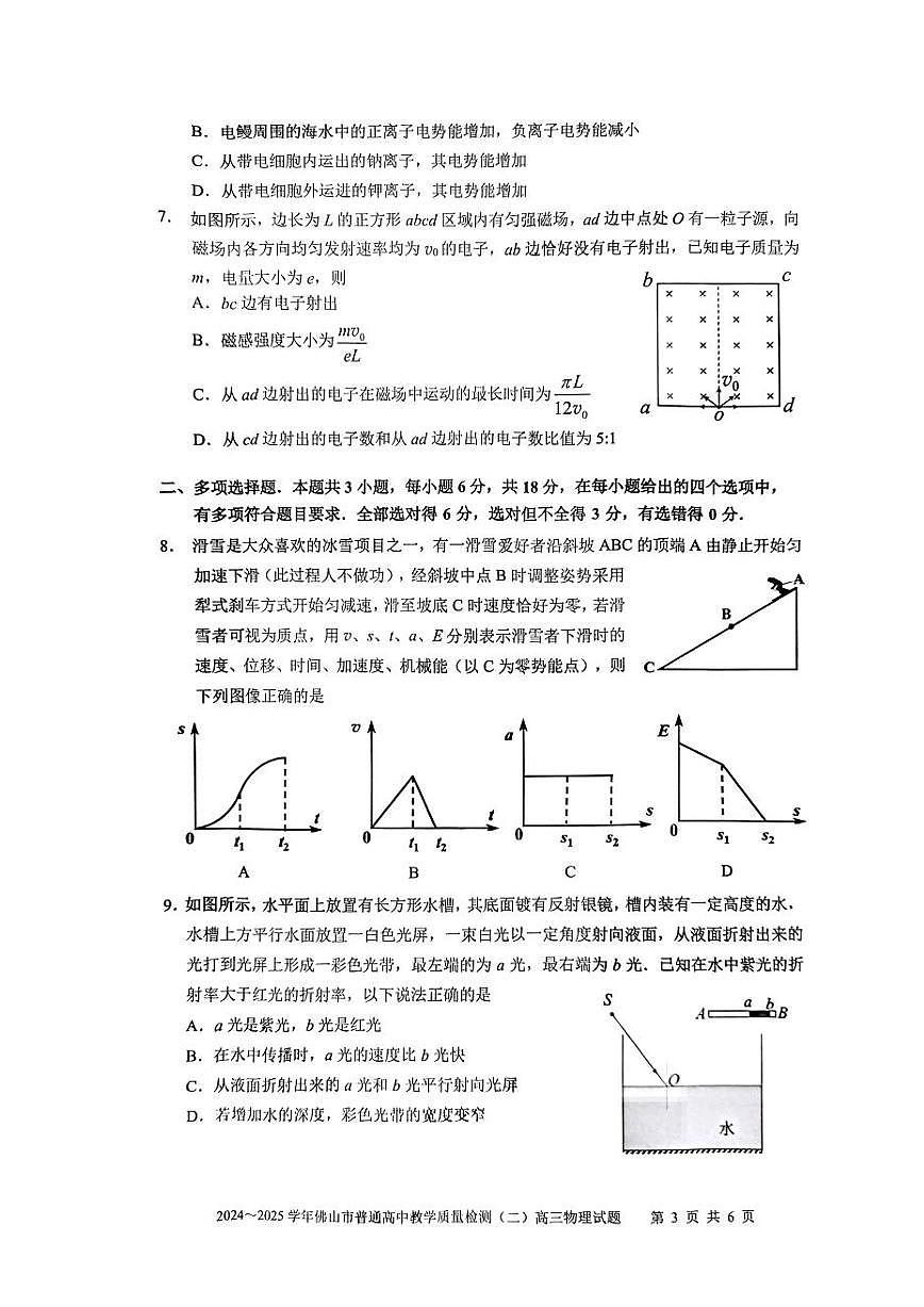 广东省2024-2025学年佛山市普通高中教学质量检测（二）高三物理试卷【含答案】第3页