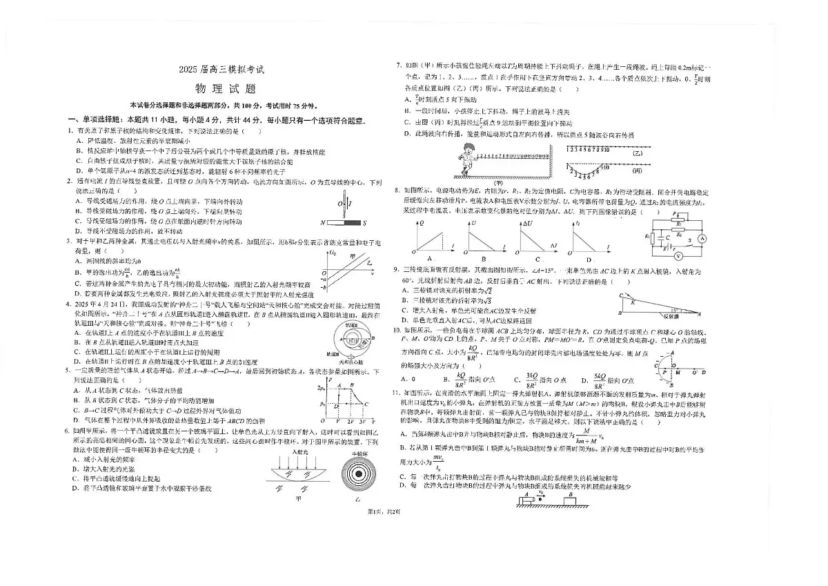 江苏省海安高级中学2025届高三下学期高考模拟考试物理试卷（PDF版附答案）第1页