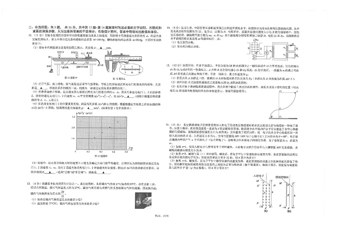 江苏省海安高级中学2025届高三下学期高考模拟考试物理试卷（PDF版附答案）第2页