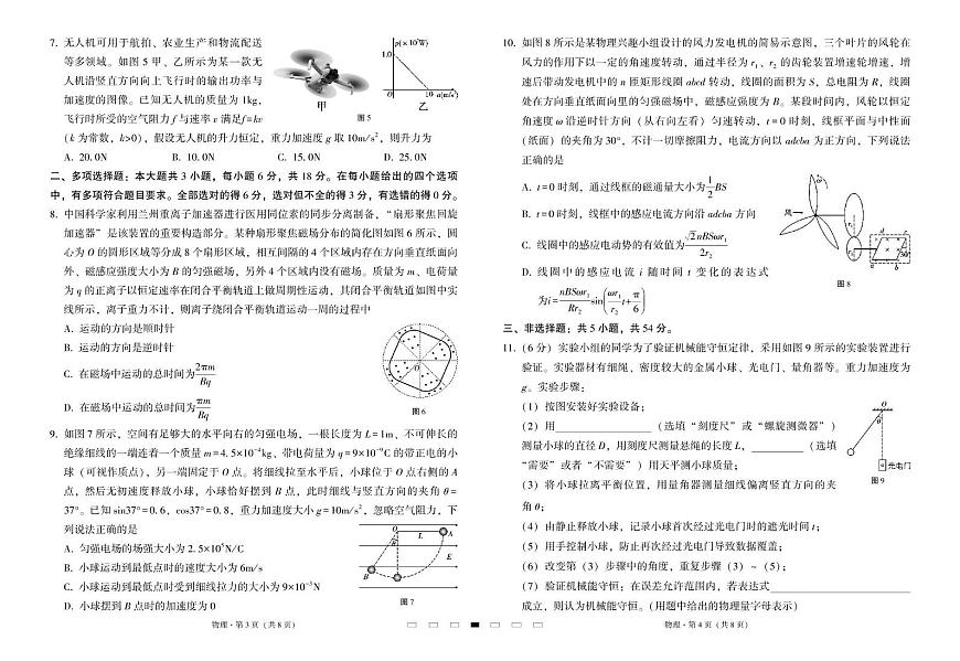 云南省三校2025届高三下学期高考备考实用性联考（八）物理试卷（PDF版附解析）第2页