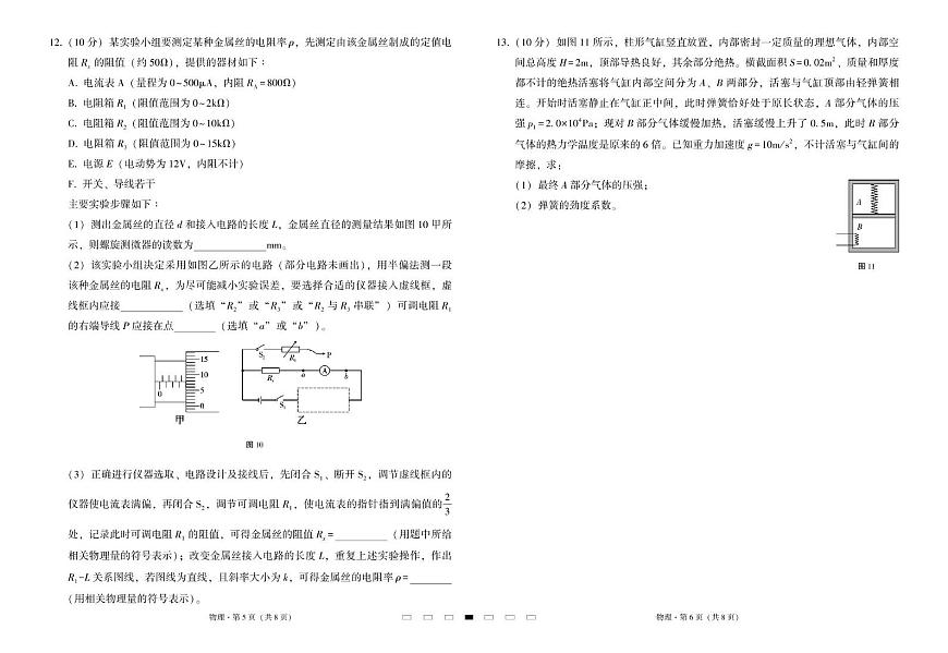 云南省三校2025届高三下学期高考备考实用性联考（八）物理试卷（PDF版附解析）第3页