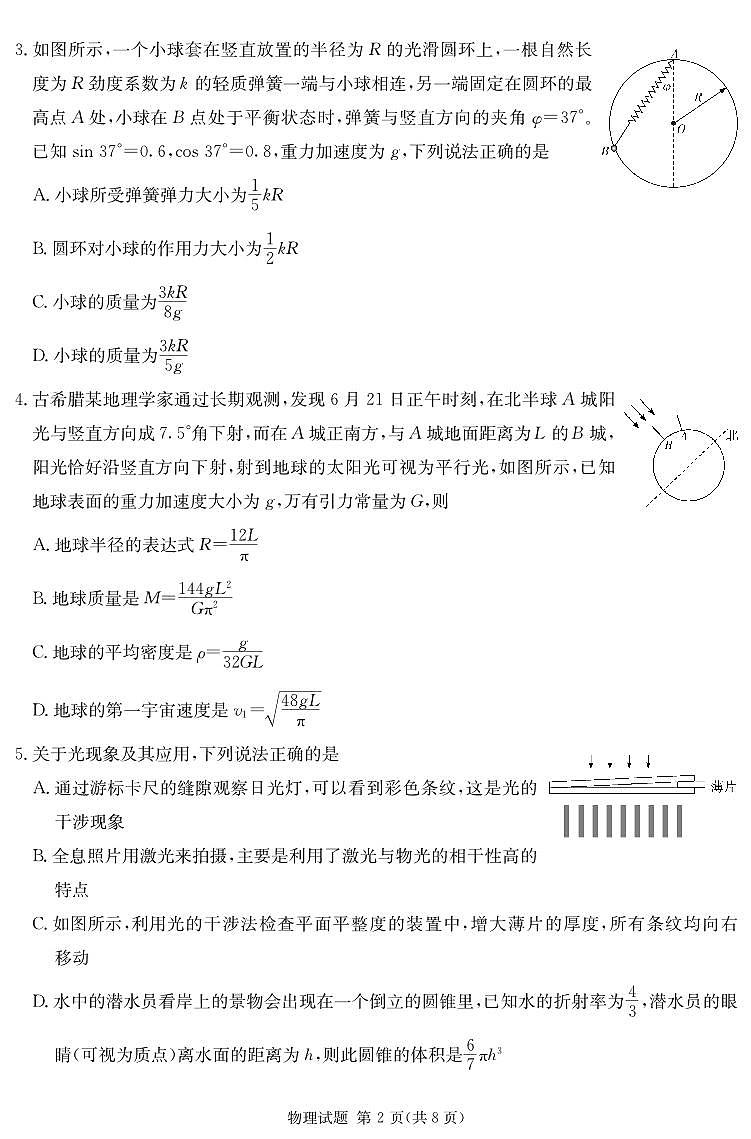 湖南省四大名校名师团队猜题卷（C）物理第2页