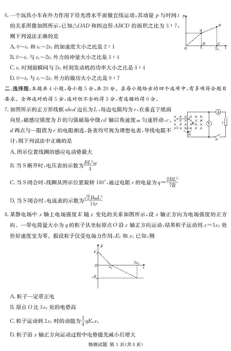 湖南省四大名校名师团队猜题卷（C）物理第3页
