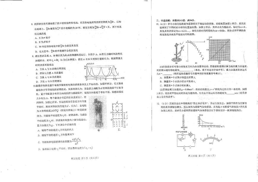 辽宁省葫芦岛市2025届高三下学期第二次模拟考试物理试题（PDF版附答案）第2页