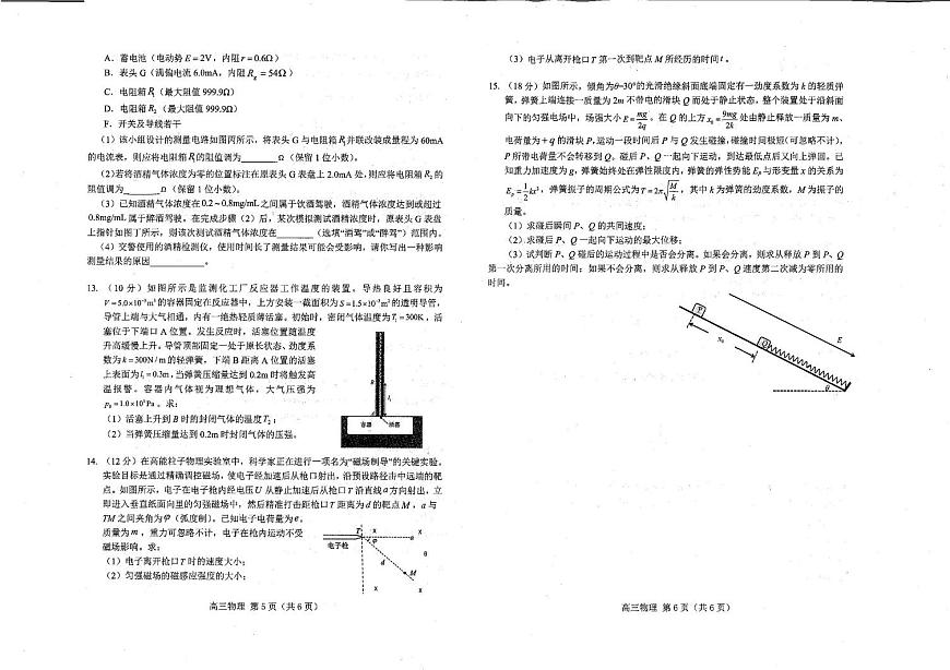 辽宁省葫芦岛市2025届高三下学期第二次模拟考试物理试题（PDF版附答案）第3页