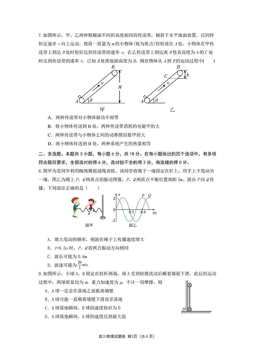 四川省绵阳外国语学校2025届高三下学期二模物理试题（PDF版附解析）第3页