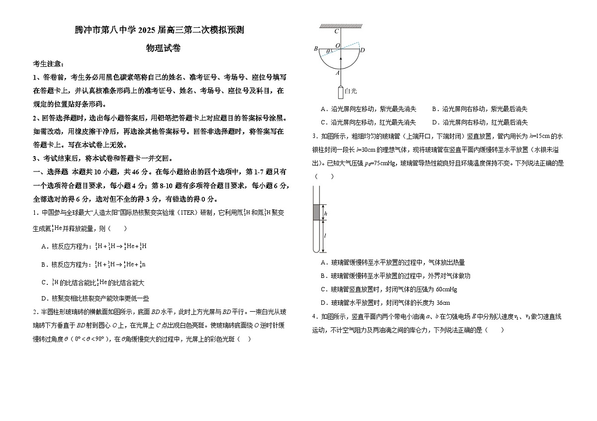 腾冲市第八中学2025届高三第二次模拟预测物理第1页