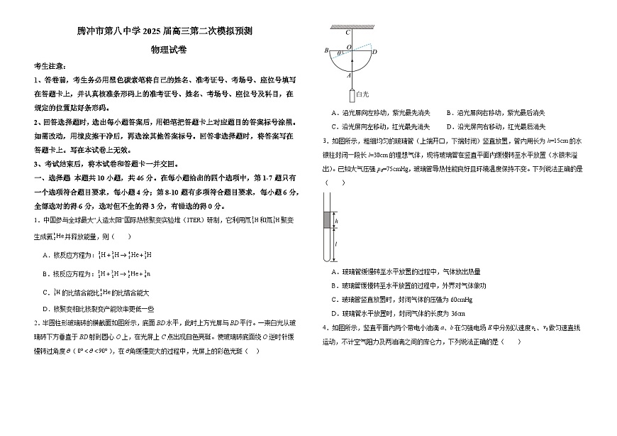 腾冲市第八中学2025届高三第二次模拟预测物理第1页