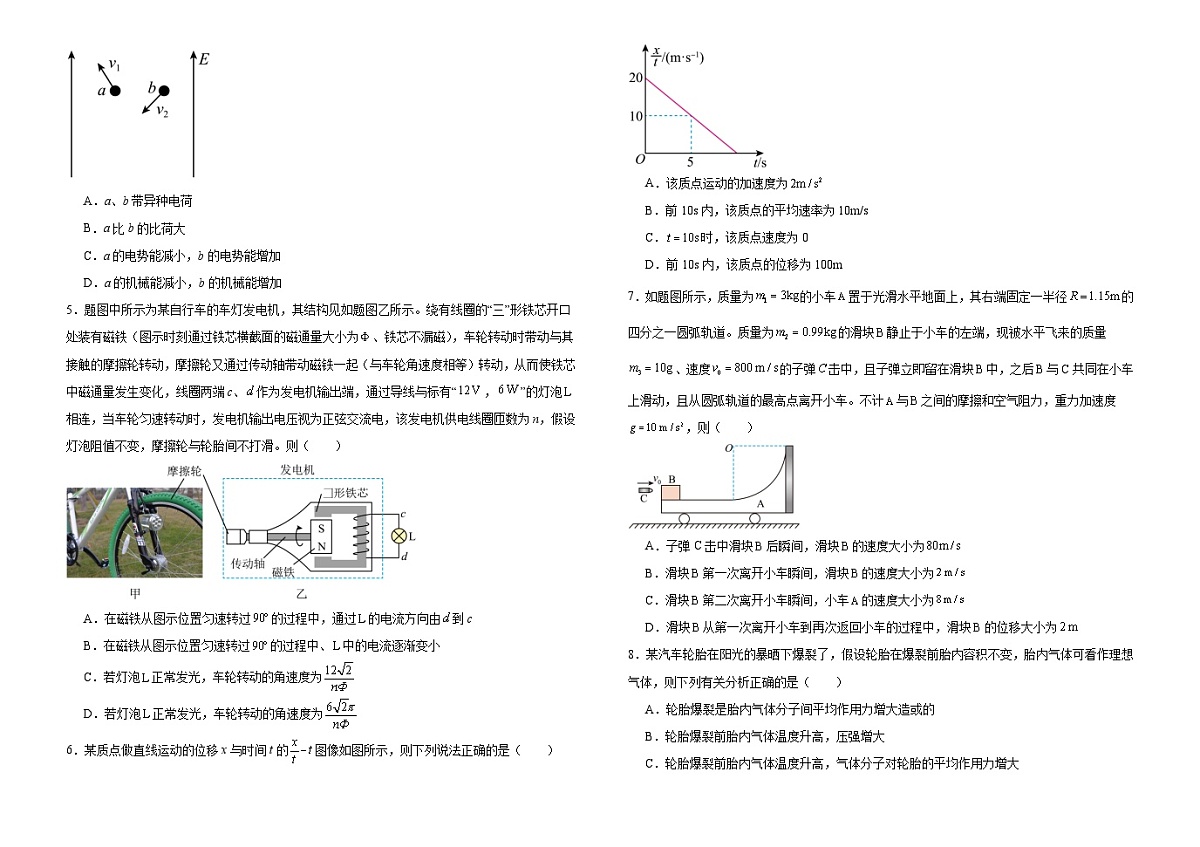 腾冲市第八中学2025届高三第二次模拟预测物理第2页
