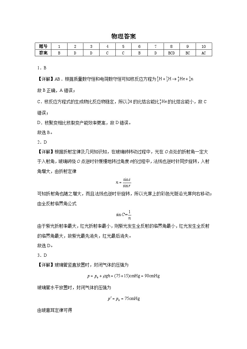 腾冲市第八中学2025届高三第二次模拟预测物理答案第1页