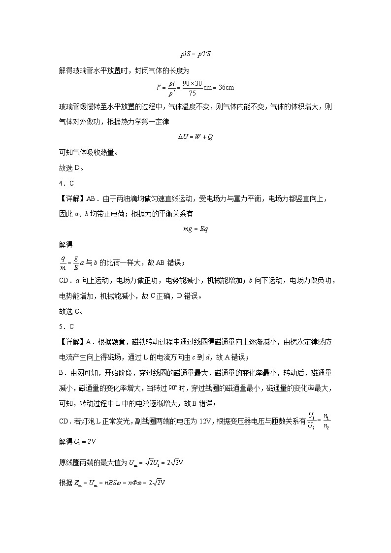 腾冲市第八中学2025届高三第二次模拟预测物理答案第2页