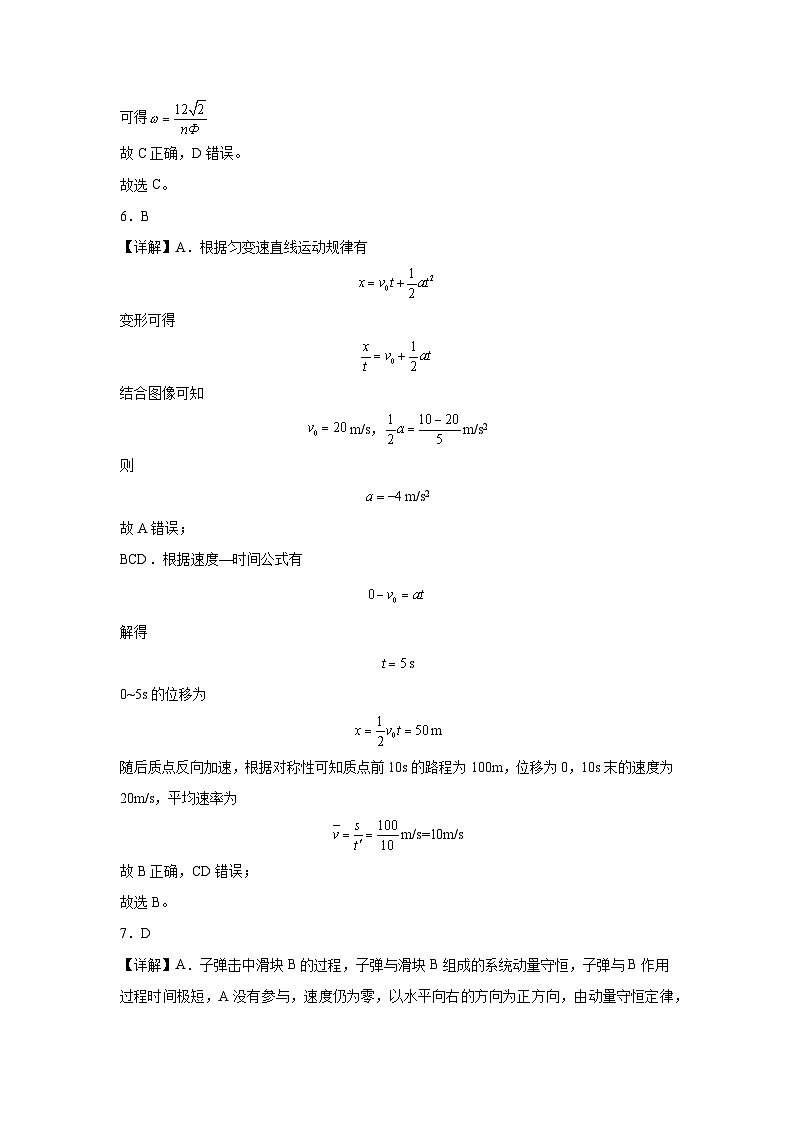 腾冲市第八中学2025届高三第二次模拟预测物理答案第3页