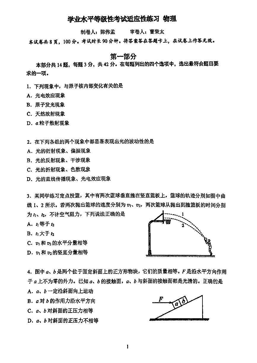 北京市人大附中2025届高三下学期三模物理试题（PDF版附答案）第1页