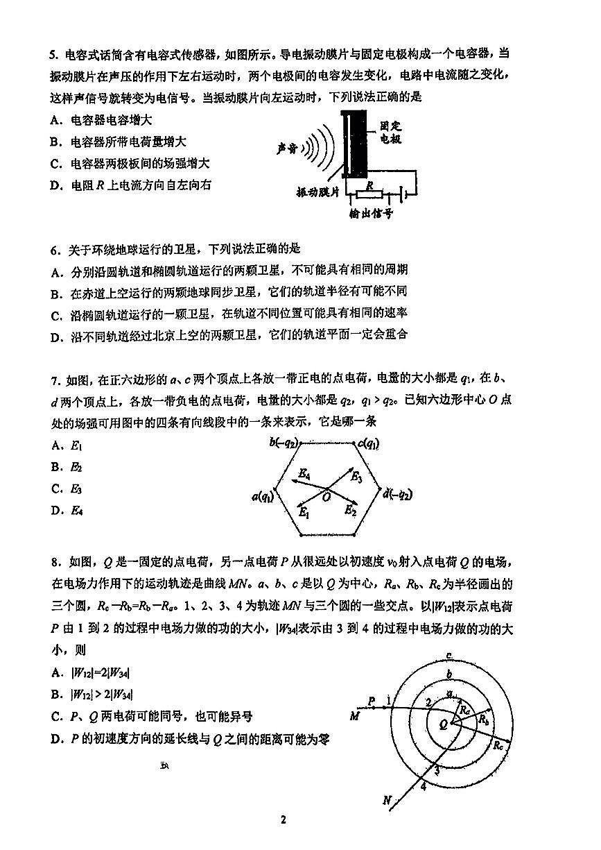 北京市人大附中2025届高三下学期三模物理试题（PDF版附答案）第2页