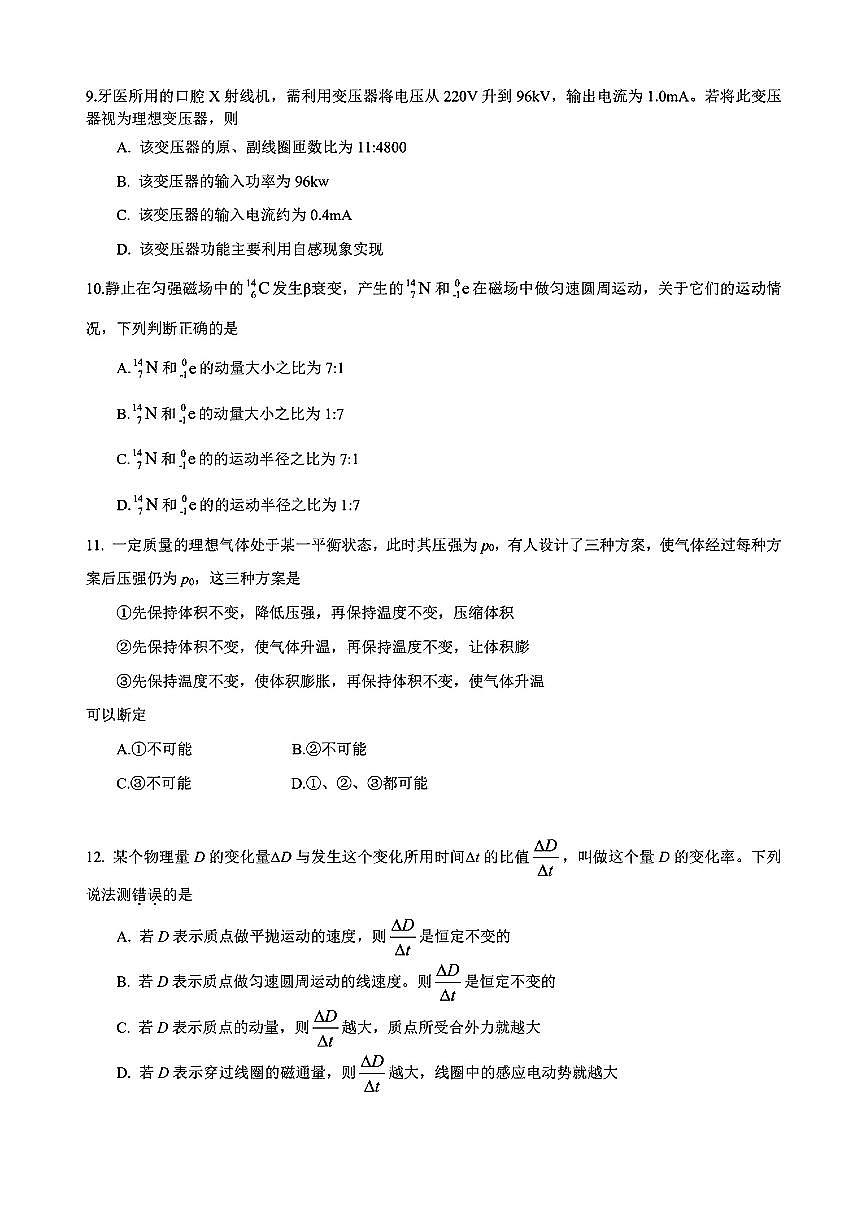 北京市人大附中2025届高三下学期三模物理试题（PDF版附答案）第3页