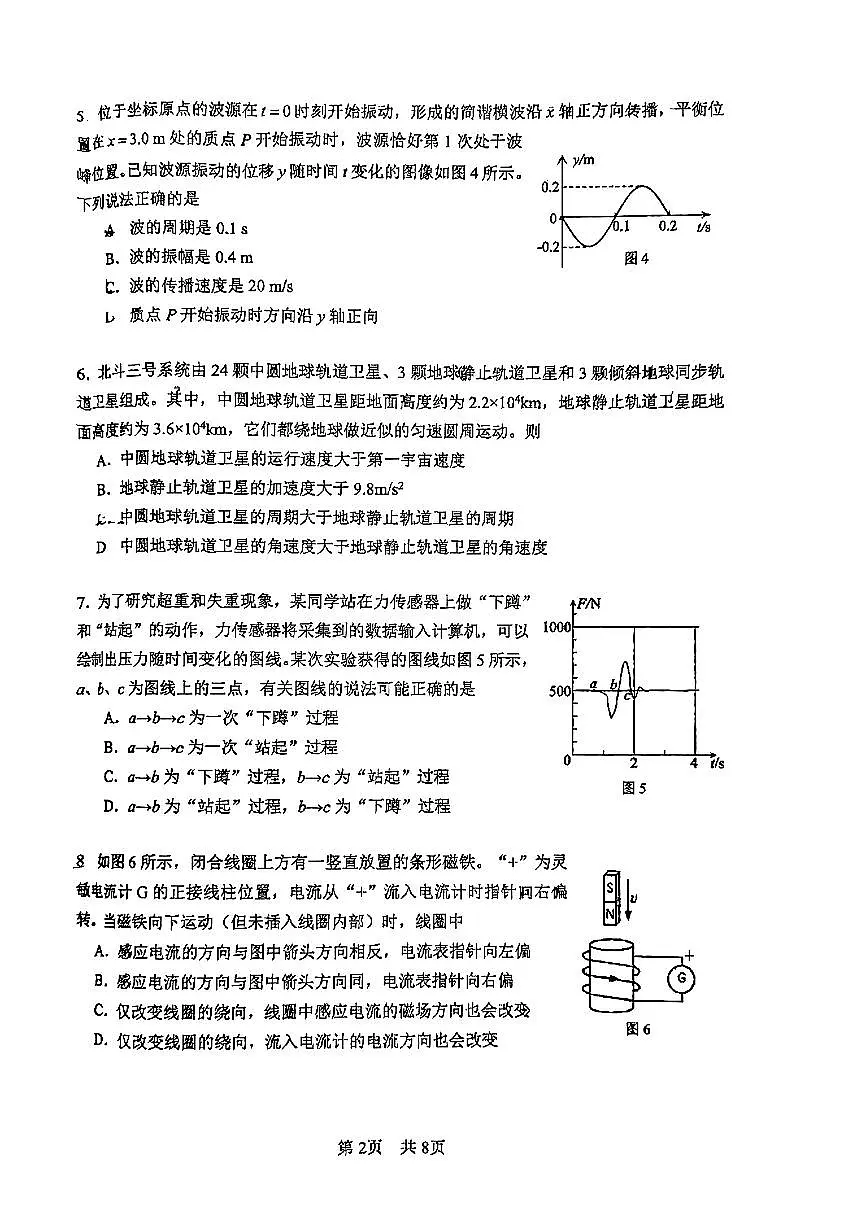 2025北京一零一中高三三模[高考模拟]物理试卷第2页