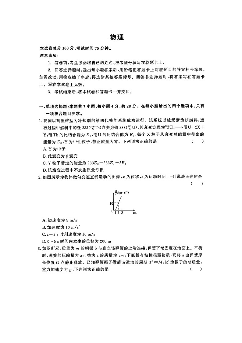 物理：河南省豫北教学联盟2024-2025学年高三下学期5月联考试卷（图片版）第1页