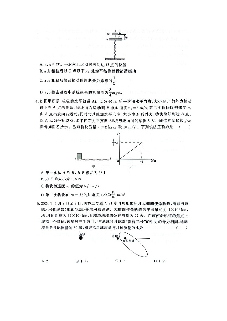 物理：河南省豫北教学联盟2024-2025学年高三下学期5月联考试卷（图片版）第2页